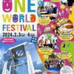 ワン・ワールド・フェスティバル大阪